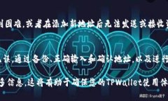 要修改TPWallet的地址，通常可以通过以