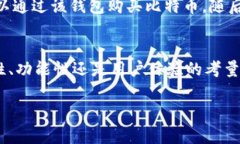 在加密货币和区块链技术的世界中，各