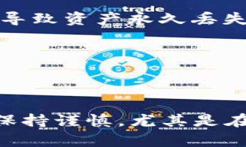 要将聚币（Jubi）上的数字货币转移到TPWallet，您可以按照以下步骤操作：

### 一、准备工作

在开始之前，请确保您已经完成以下准备工作：

1. **注册TPWallet**：如果您还没有TPWallet账户，请先下载并注册一个TPWallet应用。
2. **获取收款地址**：在TPWallet中，找到您要接收的币种，并生成其对应的收款地址。
3. **确认圈存费用**：了解从聚币到TPWallet转账所需的手续费，以确保您有足够的余额进行转账。

### 二、转账步骤

#### 1. 登录聚币账户

首先，打开聚币官网，输入您的账户信息进行登录。确保您的账户处于安全状态，并且没有任何限制。

#### 2. 找到您想要转账的币种

在聚币的“资产”页面，您会看到您所持有的各种数字货币。浏览列表，找到您想要转账到TPWallet的币种，比如USDT、BTC等。

#### 3. 提现

点击您想要转账的币种旁边的“提现”按钮。系统会要求您输入提币金额和接收地址。

#### 4. 输入TPWallet收款地址

回到TPWallet应用，复制您所需币种的收款地址，回到聚币的提现页面，在“提现地址”输入框中粘贴该地址。务必检查地址是否正确，以免转账失败。

#### 5. 输入转账金额

在“提现金额”输入框中，输入您希望转账的金额。在输入时，请确保您留足手续费，以免影响转账。例如，如果转账金额为100 USDT，而手续费是2 USDT，您需要确保账户中至少有102 USDT。

#### 6. 确认信息并提交

仔细检查所有信息，包括提币地址、转账金额和手续费等，确保无误后，点击“提交”或“确认”按钮。在这一步，可能会要求您输入交易密码或进行其他身份验证，确保账户安全性。

#### 7. 查询转账状态

提交后，您可以在聚币的“提现记录”中查询转账状态。如果转账未立即显示在TPWallet中，请耐心等待，区块链上的交易可能需要一些时间进行确认。

### 三、注意事项

在进行转账时，有几个注意事项需要牢记：

1. **手续费**：每次转账都需要支付相应的手续费，确保您了解聚币的手续费政策，以免因手续费不足而导致转账失败。
  
2. **网络拥堵**：在高峰期，转账确认时间可能会较长。建议在网络较为平稳时进行转账。
  
3. **地址准确性**：务必确保您输入的TPWallet接收地址是正确的，因为区块链交易不可逆转，错误的地址将可能导致资产永久丢失。

4. **支持的币种**：不同的交易平台支持的币种可能会有差异，确保您在TPWallet中支持您想要转账的币种。

### 四、总结

通过以上步骤，您应该能够顺利地将聚币上的币种转移到TPWallet。尽管这个过程看似简单，但在实际操作中务必保持谨慎，尤其是在输入地址和金额时。希望您的数字资产交易顺利，如有任何疑问或需要进一步的帮助，欢迎随时咨询相关服务支持。