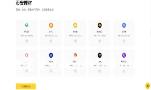 立即了解如何将数字货币提币到TPWallet,2025必看指南