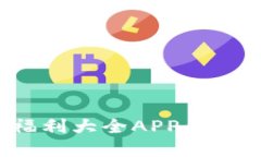 立即获取！数字钱包福利大全APP——
