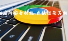 在讨论tpwallet存U并领取TRX是否真实的问