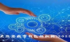 如何立即更改您数字钱包的机构：20
