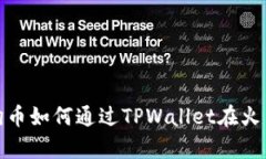 2025必看：狗狗币如何通过TPWallet在火币