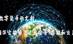 数字货币钱包的图标通常表现为一种简