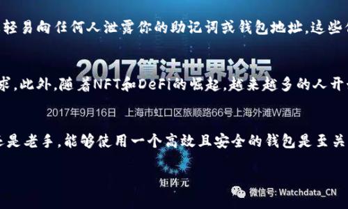 下载和使用TPWallet（通常指的是多链钱包，支持多种数字资产）在日本并不复杂。下面是一些步骤和注意事项，帮助你在日本顺利下载和使用TPWallet。

步骤一：检查设备
首先，确保你的手机或设备支持TPWallet。TPWallet通常支持Android和iOS系统，因此请确保你的设备是这些系统中的一种，并且版本较新，以便顺利下载应用。

步骤二：访问应用商店
对于Android用户，可以打开Google Play商店，而iOS用户则需访问Apple App Store。通过搜索框输入“TPWallet”进行搜索。请注意，某些钱包应用可能在地区上有所限制，因此在不同的商店中搜索时可能会有所不同。

步骤三：下载TPWallet
找到TPWallet后，点击“下载”或“获取”按钮。如果是Android设备，可能需要确认下载来源。确保从官方页面或认可的第三方平台下载，以确保安全性和应用的完整性。在下载完成后，按提示完成安装。

步骤四：创建或导入钱包
下载完成后，启动TPWallet应用。你会看到一个界面，提供创建新钱包或导入现有钱包的选项。如果你是新用户，选择创建新钱包，系统会引导你设置密码，并生成助记词。请务必妥善保存这些信息，以防丢失访问权限。如果你已经有钱包，选择导入，并输入相应信息。

步骤五：充值和使用TPWallet
创建钱包后，你可以通过购买或转账的方式充值到你的TPWallet中。根据你的需求，选择适合的加密货币进行交易。TPWallet支持多种虚拟货币，你可以根据市场情况进行转换或投资。

安全性和注意事项
在使用TPWallet过程中，安全性是一个不容忽视的因素。首先，请确保你的手机安装了最新的安全补丁和防病毒软件。其次，不要轻易向任何人泄露你的助记词或钱包地址。这些信息一旦落入不法之手，可能会导致资产损失。此外，在使用公共网络时，请谨慎访问钱包，以防止钓鱼攻击或其他网络安全问题。

文化关联性与使用建议
在日本，加密货币的受欢迎程度逐渐上升，尤其是年轻一代。TPWallet提供的多链支持，符合日本用户对多样选择和便捷性的需求。此外，随着NFT和DeFi的崛起，越来越多的人开始接触数字资产。因此，对于想要参与加密市场的新手来说，TPWallet无疑是一个不错的选择。

总结
下载和使用TPWallet在日本是个方便的过程，按照上述步骤进行，安全地管理和交易你的数字资产。无论你是加密货币的新手还是老手，能够使用一个高效且安全的钱包是至关重要的。确保时刻关注市场变化，合理规划资产配置，以应对未来的挑战和机遇。

希望这些信息能够帮助你顺利下载和使用TPWallet。如有其他问题，请随时提问！