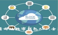 立即探索2025必看邮政数字钱包APP，全