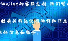 要查看TPWallet的使用期，您可以按照以