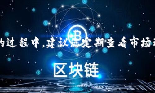 在讨论如何通过TP钱包（TPWallet）打开薄饼（PancakeSwap）之前，我们首先要澄清一下这两个概念。TP钱包是一种支持多种数字资产管理的钱包应用，而薄饼则是建立在币安智能链上的去中心化交易所（DEX）。很多用户希望通过TP钱包访问薄饼进行交易或农业挖矿，但可能会遇到一些问题，比如如何打开薄饼的界面或者连接到薄饼。接下来，我们将详细介绍如何打开薄饼，以及可能遇到的问题和解决方案。

打开TP钱包并访问薄饼的步骤
要通过TP钱包打开薄饼，您可以按照以下步骤进行操作：

步骤一：下载和安装TP钱包
首先，您需要确保您的手机或设备上安装了TP钱包。您可以在Google Play商店或Apple App Store中搜索“TPWallet”并下载。如果您已经安装了TP钱包，请确保其为最新版本，以便享有最佳的用户体验。

步骤二：创建或导入钱包
打开TP钱包后，您需要创建一个新钱包或导入已有的钱包。如果您是新用户，可以选择“创建新钱包”，然后按照提示设置密码和备份恢复短语。如果您已经有钱包，可以选择“导入钱包”，输入助记词或私钥进行登录。

步骤三：连接薄饼
一旦您进入TP钱包，您可以直接在浏览器中打开薄饼的网站（a href=