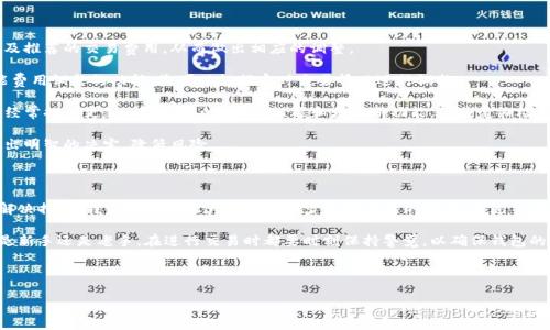 在处理在线钱包和数字货币的交易时，有时会遇到各种问题，其中之一就是“tpwallet闪兑一直不到账”。这可能给用户带来困扰和不安。接下来，我将详细介绍可能的原因及解决方案，以帮助您更好地理解这一问题。

tpwallet闪兑未到账的可能原因

首先，我们需要明白，tpwallet作为一种数字资产钱包，涉及到多个方面的技术与流程。在闪兑过程中，资金的转移和兑换不仅仅依赖钱包本身，还与区块链网络、交易确认时间等因素密切相关。

1. **网络拥堵**：当网络拥堵时，交易确认的速度可能会显著降低。例如，主流的区块链网络（如以太坊或比特币）在用户激增时，交易处理能力会下降。这可能会导致闪兑的延迟。此时，您可以尝试查看区块链浏览器，确认您的交易状态。

2. **交易费用设置**：如果您在交易时设置的费用过低，矿工可能会优先处理费用更高的交易，导致您的交易长时间未被确认。建议在进行闪兑时，适当提高交易费用，以便矿工更快地处理您的转账。

3. **平台问题**：有时，tpwallet本身可能会遇到技术故障或维护问题，从而影响闪兑的处理速度。您可以关注官方渠道，查看是否有相关公告或维护信息。

4. **币种支持问题**：不是所有的币种在 tpwallet 中都可以进行闪兑操作。如果您尝试兑换的币种不受支持，可能也会导致交易失败或延迟。在进行交易之前，务必确认该币种是否可用。

如何解决tpwallet闪兑未到账的问题

如果您遇到tpwallet闪兑一直未到账的情况，可以按照以下步骤进行排查和解决：

1. **检查交易状态**：首先，您可以通过区块链浏览器检查您的交易状态。输入您的交易哈希（TxID），查看当前的确认情况。如果交易已被确认但资金未到账，可能是tpwallet内部处理问题。

2. **联系客服**：如果交易状态正常，但仍未到账，建议联系tpwallet的客服。提供相关的交易信息，如交易哈希、发起时间、涉及的币种等，以便快速解决问题。

3. **重新审视交易信息**：有时，用户可能会对输入的地址或金额产生误解，再次核实这些信息也许能发现问题所在。确保您输入的地址正确，并确认您没有输入额外的空格或错误的字符。

4. **等待**：在某些情况下，可能只是简单的网络延迟。如果您最近刚进行闪兑，建议耐心等待一段时间再检查，尤其是在高峰期。

如何避免tpwallet闪兑不到账的情况

为了尽量避免未来再次遇到类似的问题，您可以考虑以下建议：

1. **保持对网络状况的关注**：了解目标币种所使用的区块链网络状态。您可以通过一些在线工具监测交易拥堵情况，以及推荐的交易费用，从而做出相应的调整。

2. **适当提高交易费用**：在进行闪兑或转账时，适当地设置交易费用，可以加快交易的确认速度。许多钱包都提供了智能费用调整的功能，您可以根据实时交易情况进行调整。

3. **定期更新钱包应用**：保持您的tpwallet应用程序为最新版本，以确保您可以使用最新的功能与安全性保障。开发者经常推出更新，以解决bug、提高性能和增加新功能，您应定期检查并更新应用。

4. **多加了解相关知识**：加深自己对区块链技术和数字货币的理解，了解更多交易基本知识，有助于您在进行闪兑时做出明智的决定，降低风险。

总结

在使用tpwallet进行闪兑交易时遇到未到账的情况，确实可能会让人感到困扰。然而，通过了解可能的原因及采取适当的解决措施，我们可以在很大程度上减少这种情况的发生。通过关注网络状况、合理设置交易费用、保持应用更新以及不断自我提升对数字货币知识的理解，用户可以更从容地处理闪兑交易。

数字货币的世界充满了可能性与挑战，希望每位用户都能在安全发送和接收数字资产的过程中，获得良好的体验。无论您是新手还是老手，在进行交易时都要时刻保持警觉，以确保钱包的安全和交易的顺畅。

tpwallet, 闪兑到账, 区块链, 数字货币/guanjianci

tpwallet闪兑未到账吗？2025必看解决方案与建议