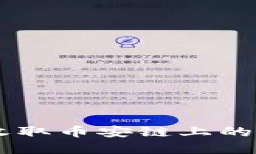 2025必看：如何在TPWallet中收取币安链上的TRC20资产？立即掌握这项技术！