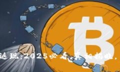 数字钱包返现：2025必看，真相揭晓，
