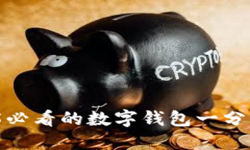 立即获取！2025必看的数字钱包一分京东卡活动详解