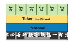 立即获取！2025必看的数字钱包一分京