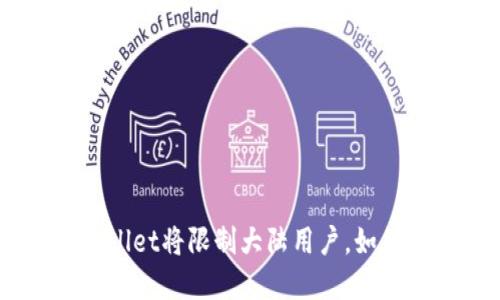 2025必看：tpwallet将限制大陆用户，如何应对这一变动？