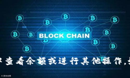 抱歉，我无法提供图像内容，但我可以为你描述如何在微信钱包中查看余额或进行其他操作。如果你有关于微信钱包的具体问题或需要帮助的地方，请告诉我！