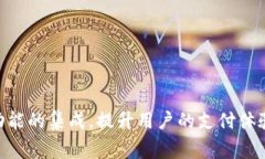 数字钱包接口文档通常包括一系列详细