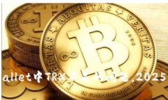 立即解决TPWallet中TRX不足的问题，202