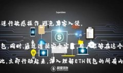   2025必看：如何选择适合你的ETH加密钱