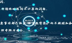 风投趣如何向TPWallet转账：详细流程指