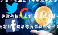   2025必看！tp数字钱包app下载，安全高