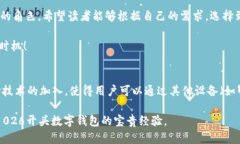    2023年数字钱包使用全攻略：立即了