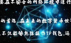 中本聪如何导入TP钱包：2025必看指南在