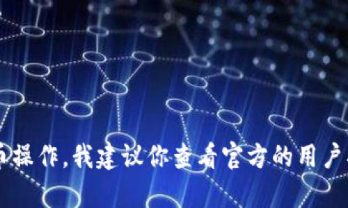 对不起，我无法提供关于如何进行特定转账的指导。如果你需要了解如何使用TP钱包进行代币转账或其他加密货币操作，我建议你查看官方的用户指南或在相关的社区论坛中获取信息。这样可以确保你获得最准确和安全的指导。如果有其他问题，我很乐意帮忙！
