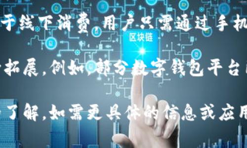 数字钱包在嘉兴地区已经逐渐普及。嘉兴作为浙江省的重要城市，随着科技的发展和互联网的日益普及，数字钱包的应用也在不断扩展。越来越多的商家和用户开始接受和使用数字钱包，以方便日常的支付和交易。

目前，在嘉兴地区，许多主流的数字钱包平台，如支付宝和微信支付已经广泛应用。这些平台不仅能够实现线上支付，还可以用于线下消费，用户只需通过手机扫码即可完成交易，极大地方便了人们的生活。此外，一些银行也推出了自己的数字钱包产品，为用户提供更便捷的金融服务。

随着数字经济的发展，数字钱包在嘉兴的前景十分广阔。针对年轻人和中小商户的需求，数字钱包的使用场景和功能也在不断拓展。例如，部分数字钱包平台已推出了理财、贷款等服务，吸引了更多用户加入。

总的来说，数字钱包在嘉兴地区已经扎根，未来将随着技术的进步和用户需求的变化继续发展。希望这能为你提供一个清晰的了解。如需更具体的信息或应用，不妨关注当地的数字钱包平台和相关服务。