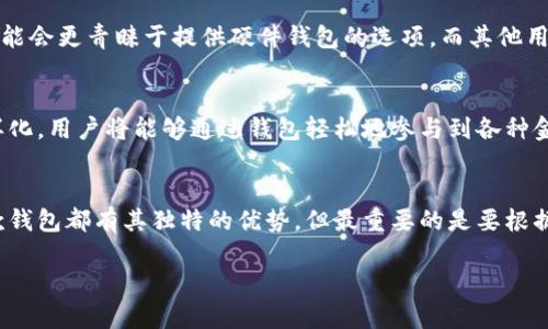 
  2025必看：最受欢迎的加密数字主流钱包推荐，立即了解！ / 

 guanjianci 加密数字钱包, 主流钱包推荐, 区块链, 数字货币 /guanjianci 

引言
在数字货币飞速发展的今天，加密钱包作为每个投资者在数字资产管理中的必备工具，愈发显得重要。2025年已经进入倒计时，许多投资者希望了解哪些加密数字钱包值得信赖，从而更有效地管理和存储他们的数字货币资产。本文将为您推荐几款优秀的主流钱包，并提供详细的信息和背景，使您能够做出明智的选择。

为何选择加密数字钱包？
许多新手投资者可能会疑惑，为什么需要使用加密数字钱包？首先，加密钱包可以帮助用户安全储存加密货币，同时保护用户的私钥不被泄露。此外，加密钱包还支持交易，使用户能够方便地进行资金的转账和接收。特别是在如今的区块链技术发展迅速的时代，选择一款安全又易用的钱包至关重要。因此，无论您是刚入门的新手还是经验丰富的交易者，都应该重视选择优质的加密数字钱包。

主流加密数字钱包推荐
在众多钱包中，我们挑选出了几款最值得推荐的主流加密数字钱包，分别是：strongCoinbase Wallet, MetaMask, Ledger, Trust Wallet/strong。以下是对这几款产品的详细介绍。

Coinbase Wallet
作为市场上最受欢迎的加密钱包之一，Coinbase Wallet拥有优雅而简便的用户界面。它不仅支持多种不同类型的数字货币，还能让用户轻松管理他们的资产。Coinbase还提供了一个内置的去中心化交易所，让用户可以直接在钱包中进行交易。此外，Coinbase Wallet还允许用户控制私钥，确保资产的安全性。因此，如果您想要一款集成化程度高、易于使用的钱包，Coinbase Wallet无疑会是个不错的选择。

MetaMask
MetaMask是一款专为以太坊和ERC20代币设计的加密钱包，深受广大用户的喜爱。它的特点在于可以在浏览器直接使用，因此非常方便。用户只需安装浏览器插件，即可创建或导入钱包。MetaMask不仅具备交易功能，还能与众多去中心化应用（DApps）兼容，因此它成为了DeFi投资者的首选工具之一。除了功能强大外，MetaMask的社区支持也非常活跃，用户可以通过社区获得及时的帮助和信息。此外，MetaMask还不断更新，增加新功能，以保持其竞争力。

Ledger
Ledger作为一家硬件钱包制造商，其产品Ledger Nano S和Ledger Nano X一直以来都是加密货币领域的领导者。硬件钱包的主要优势在于其安全性。由于私钥存储在设备本身，而不在线上，因此不容易受到黑客攻击。Ledger还支持多种不同的数字货币，用户只需通过Ledger Live应用程序即可轻松管理自己的资产。虽然硬件钱包的使用门槛相对较高，但其安全性能使得许多长期投资者愿意为之付出额外的努力。

Trust Wallet
Trust Wallet是由Binance收购的一款移动加密钱包，它支持数千种加密货币和令牌。用户可以通过Trust Wallet轻松地存储、接收和发送他们的数字资产。此外，Trust Wallet还具备去中心化交易所的整合功能，用户可以在钱包内进行交易，省去了转账到交易所的繁琐步骤。因此，它非常适合经常进行交易和投资的用户。如果您正在寻找一款专注于移动使用的钱包，那么Trust Wallet值得一试。

如何选择适合自己的加密钱包？
尽管我们以上推荐的几款钱包都有各自的优缺点，但选择一款最适合自己的钱包仍然是至关重要的。首先，您需要考虑自己的使用习惯，比如是更倾向于移动端、浏览器还是桌面端操作。其次，要评估安全性。一些用户可能会更青睐于提供硬件钱包的选项，而其他用户可能愿意接受软件钱包带来的便利性。同时，还要关注用户社区和技术支持，因为这些因素能够影响您的使用体验。此外，长远来看，关注钱包的兼容性以及对新兴数字货币的支持，也将是选择钱包时的重要参考标准。

未来的趋势和展望
展望未来，加密数字钱包的市场前景依然令人振奋。随着区块链技术的不断成熟和数字货币的广泛认可，钱包的功能会越来越强大，安全性也将提升。尤其是在DeFi（去中心化金融）领域，钱包的应用场景会变得更加多样化，用户将能够通过钱包轻松地参与到各种金融活动中。此外，去中心化身份认证和数字资产的跨链交换将成为未来钱包发展的重要方向。因此，作为投资者，保持关注行业发展趋势、及时更新使用的工具，才能在未来的加密货币市场中立于不败之地。

结论
选择合适的加密数字钱包无疑是每个投资者都需要重视的问题。在2025年即将到来之际，我们推荐的几款主流加密数字钱包，如Coinbase Wallet、MetaMask、Ledger和Trust Wallet，都是值得关注的优秀选择。每款钱包都有其独特的优势，但最重要的是要根据个人的需求和使用习惯选择。希望本文能帮助您更好地了解加密数字钱包，并在未来的数字资产管理中迈出稳健的步伐。
```

上述内容包括一个友好的，时间敏感词汇，相关关键词，并在详细介绍中涵盖了丰富的信息与逻辑连接，确保了内容的流畅性和自然感。
