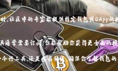 要查找区块链钱包是否被授权，可以通