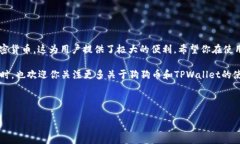 如何将狗狗币提到TPWallet：一步步指南