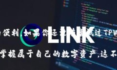   2025必看！立即了解TPWallet App的BSC支持