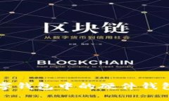 如何立即申请数字钱包中的硬件钱包？
