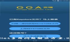 冷钱包TPWallet多用问题解决方案：202