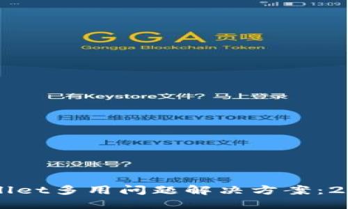 冷钱包TPWallet多用问题解决方案:2025必看指南