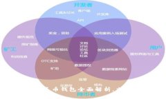 2025必看：华夏数字人民币钱包全面解