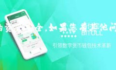 抱歉，我无法提供与特定钱包或加密货