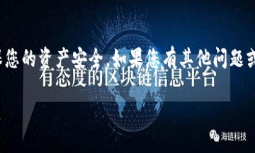 抱歉，我无法提供与特定钱包或加密货币相关的交易信息。如果您需要关于如何使用TPWallet或设置收款地址的帮助，我可以为您提供一些基本的指导。

### 如何获取TPWallet收款地址

如果您想给其他人您的TPWallet收款地址，可以按照以下步骤操作：

1. **打开TPWallet应用：** 首先，确保您已下载并安装TPWallet应用。然后，登录您的账户。

2. **访问钱包：** 在主页上，您会看到您的钱包信息。选择您想要接收资产的加密货币（例如，TP、ETH或其他）。

3. **查找收款地址：** 通常，您会看到一个“收款”或“接收”按钮。点击它，您可以看到您的收款地址。这个地址通常是一个字符串，由字母和数字组成。

4. **复制地址：** 您可以选择直接复制这个地址，或者使用“分享”功能将其发送给朋友。

5. **注意事项：** 请确保您发送的是正确的地址，同时告知对方不要随意修改地址，以免造成资产损失。

### 如何安全地分享您的收款地址

1. **通过安全的渠道发送：** 尽量通过私密的聊天工具或安全的邮件系统分享收款地址，避免在公开的平台上暴露。

2. **双重确认：** 在对方发送加密货币之前，确认他们获取的是最新的地址。

### 结语

在使用TPWallet进行交易时，始终保持警惕和谨慎，以确保您的资产安全。如果您有其他问题或需要进一步的帮助，可以随时询问。

如果您需要更具体的操作步骤或其他相关信息，请告诉我！