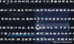 对公数字钱包通常用于企业的金融管理