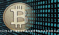 2023年立即了解夸克区块链数字钱包的