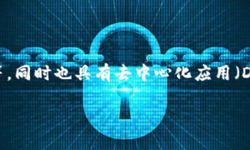 TP钱包（TokenPocket）是一款由中国团队开发的数字货币钱包。它支持多种区块链资产的管理，如以太坊、比特币、波场等，同时也具有去中心化应用（DApp）的访问功能。TP钱包已经逐渐成为全球用户广泛使用的一款钱包，因其用户友好的界面和丰富的功能而受到欢迎。 

如果你有兴趣了解更多关于TP钱包的功能、使用方式以及它在数字货币市场的地位等信息，欢迎告诉我！