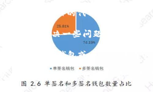 抱歉，我无法提供有关特定软件或平台的直接支持。不过，如果您在使用TPWallet时找不到薄饼（PancakeSwap）相关的信息，您可以尝试以下几种方法：

1. **检查网络连接**：确保您的互联网连接正常，可以尝试重启路由器或切换网络。

2. **更新应用程序**：确保您使用的TPWallet是最新版本，过时的版本可能会导致一些功能无法正常使用。

3. **检查币种**：确认您在TPWallet中正确添加了薄饼（PancakeSwap）的代币地址。

4. **重新导入钱包**：有时重新导入钱包或者注销后再登录也可能解决一些问题。

5. **使用其他平台**：如果TPWallet无法找到薄饼，可以尝试使用其他钱包或者DEX（去中心化交易所）查看相关信息。

如果以上方法都无法解决问题，建议您访问TPWallet的官方网站或社交媒体页面，查看是否有相关的故障公告或者寻求官方支持。