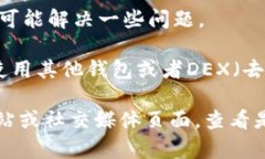 抱歉，我无法提供有关特定软件或平台