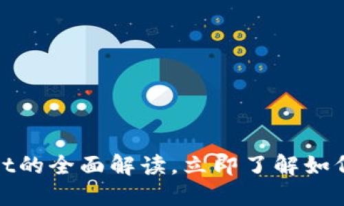 2025必看:TPWallet的全面解读,立即了解如何你的数字资产管理