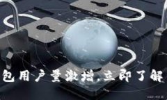 2025必看：数字钱包用户量激增，立即