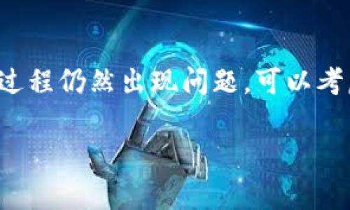 在TP Wallet的使用过程中，用户常常会有关于激活时间的疑问。根据用户反馈和官方说明，TP Wallet的激活过程通常不会需要24小时。在创建账户或进行相关操作后，激活通常是即时的。如果您在激活过程中遇到延迟，可能与以下因素有关：

1. **网络问题**：如果您的网络不稳定，可能会导致激活过程延迟。

2. **系统维护**：在某些情况下，平台可能在进行系统维护，这可能会影响激活速度。

3. **信息验证**：如果您的账户信息需要进一步验证，也可能会导致激活时间延长。

建议您确认您的网络状态，并查看TP Wallet的官方渠道（如官网或社交媒体）以获取最新的公告。如果激活过程仍然出现问题，可以考虑联系TP Wallet的客服进行咨询。

如有其他具体问题，欢迎随时问我！