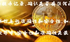 在币安（Binance）交易所提取资产到T