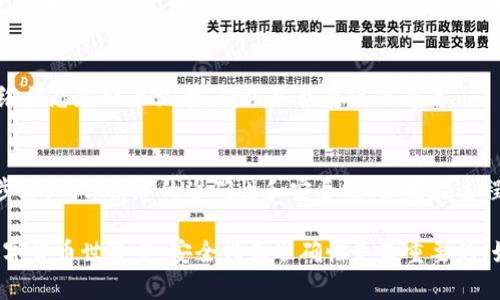 在币安（Binance）交易所提取资产到TPWallet（一个流行的数字货币钱包）是一个相对简单的过程。以下是逐步的指南，帮助你顺利完成这一操作。

第一步：登录你的币安账户
首先，打开币安官网并登录你的账户。如果你尚未拥有账户，需先进行注册并完成身份验证。

第二步：访问提币页面
成功登录后，点击页面顶部的“钱包”选项，然后选择“现货钱包”。在现货钱包页面，找到你想要提取的数字资产，并点击“提取”按钮。

第三步：输入提币信息
在提币页面，你需要填写以下信息：
ul
    listrong提币地址：/strong这是你TPWallet的地址。打开TPWallet应用，找到“接收”或“收款”选项，复制给你的地址。/li
    listrong提币金额：/strong输入你想提取的金额。在这里，确保你检查币安的最小提币额度。/li
    listrong网络选择：/strong根据你提取的币种选择正确的区块链网络。例如，如果你提取的是ERC-20代币，确保选择Ethereum网络。/li
/ul

第四步：确认提币信息
在输入完所有信息后，再次仔细核对提币地址与金额。错误的地址会导致资产无法找回。因此，这是非常重要的一步。

第五步：验证身份
为了防止欺诈，币安会要求你进行身份验证。这通常包括输入你注册时的二次验证（如手机验证码或电子邮件验证码）。请按照提示完成验证流程。

第六步：提交提币请求
完成所有验证后，点击“提交”按钮。你的提币请求将在后台处理。这个过程通常需要几分钟，具体时间取决于网络拥堵情况。

第七步：确认提币状态
在币安页面的提币记录中，可以查看你的提币状态。如果显示为“已完成”，那么你的资产应该已经到达TPWallet。如果显示为“处理中”，请耐心等待，直至交易确认。

第八步：检查TPWallet中的资产
最后，打开TPWallet，查看你的资产是否成功到达。如果没有，请检查网络状态和提币记录，确认是否有任何问题。

总结
将资产从币安提取到TPWallet是一个相对简单的过程，只需遵循上述步骤，确保信息的准确性和安全性。如果在过程中遇到任何问题，不要忘记查看币安的帮助中心或联系客服获取支持。

通过以上步骤，希望你能够顺利将你的数字资产提取到TPWallet。在数字货币世界中，安全性和准确性是最重要的，始终保持警惕并小心操作。
