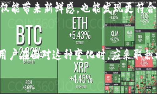 关于“tpwallet加油站怎么没有了”的话题，可能涉及多个方面的问题。以下是一些可能的原因及其解决方案：

### 1. 服务调整或停运
首先，加油站服务的变化往往与运营方的战略决策有关。tpwallet加油站如果突然消失，可能是因为运营方对市场需求的重新评估，决定暂停或终止该服务。
这种情况在业务发展中并不少见。有时候，企业会集中资源于更有潜力的业务上，而暂时放弃一些盈利能力较低的项目。因此，如果tpwallet加油站不再提供服务，用户可以关注官方公告，了解其未来的发展规划。

### 2. 技术维护或升级
此外，加油站的消失也可能与技术维护有关。tpwallet作为数字钱包，可能在进行系统升级或维护工作，这种情况下，服务暂时无法使用也是正常现象。
技术更新时间通常会提前向用户公告，建议定期查看其官方网站或者社交媒体，以获取最新信息。这不仅能帮助用户及时了解服务进展，同时也可以有效避免不必要的困扰。

### 3. 地区限制或政策因素
再者，tpwallet加油站的消失有可能与地区政策和市场环境变化密切相关。各地对数字货币和电子支付的监管政策不同，某些地区可能限制了数字钱包或加油站的营业。
如果身处的地区对数字支付的接受度有所降低，那么服务的消失便可能是政策转变的直接反映。为了更好地应对此类变化，用户应时刻保持关注相关政策动态，及时调整自己的使用习惯。

### 4. 用户反馈与服务质量
同时，用户的反馈也是决定加油站存续的重要因素。如果服务质量不佳或者用户体验差，客户流失将迫使经营者考虑终止该业务，转而尝试其他更受欢迎的服务内容。
用户在使用任何服务时都可以积极反馈体验，帮助改善服务质量，这不仅有助于提高自身的用户体验，也可能为其他用户带来福利。因此，定期向服务提供方提出建议与意见，可以推动服务。

### 5. 替代服务的崛起
最后，随着科技的发展，市场上不断涌现新的支付解决方案，用户的需求也在不断变化。一些新兴的竞争对手可能已提供更具吸引力的服务，导致tpwallet加油站用户流失，最终不得不寻求停运。
在这种情况下，用户可以寻找和尝试其他数字钱包服务，以确保自己的支付体验不受影响。探索不同的支付工具，不仅能带来新鲜感，也能发现更符合自己需求的解决方案。

### 结论
综上所述，tpwallet加油站的消失可能涉及多重因素，包括服务调整、技术维护、地区政策、用户体验和市场竞争等。用户在面对这种变化时，应采取积极态度，及时获取信息以适应市场的新动态。同时，随时关注官方渠道，将帮助你更好地理解品牌的走向与服务变化。
无论未来的支付方式如何发展，选择适合自己的工具和平台，始终是每个用户需要面对的重要课题。